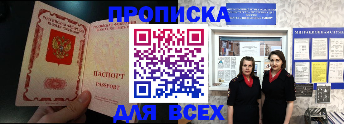 временная регистрация в Инзе